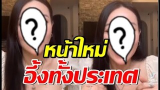 โซเชียลตะลึงแห่คอมเมนต์ชมหน้าใหม่ เธอคนนี้ สวยแล้วสวยอีก!!