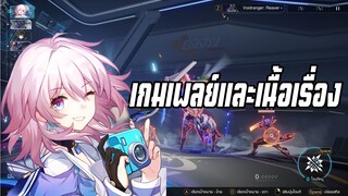 honkai star rail - เกมเพลย์เเละเนื้อเรี่อง ep.1