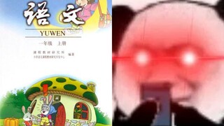 全网都是他的谣言【课本猛男03】