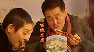 本山大叔厉害啊，一道白菜炖豆腐就拿捏小姨子的胃！