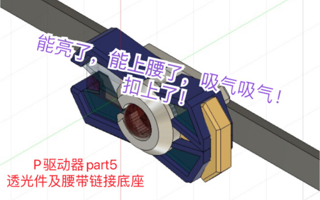 【自制假面骑士驱动器】结构测试上腰把玩