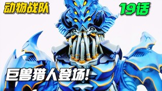 【特摄解说】来自宇宙中的巨兽猎人！狩猎传说中的巨兽？