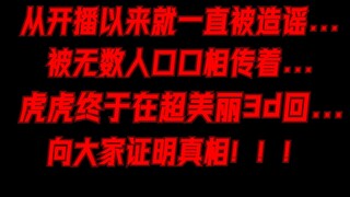【重要声明】这是一条澄清视频