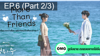 มาแรง🔥More Than Friends (2020) มากกว่าเพื่อนจะได้ไหม EP6_2