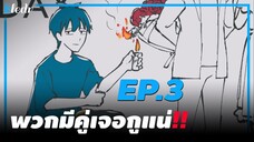 GaG ตลก 🤣 พวกมีคู่เจอกูแน่ EP.3 มีแฟนห้ามดูโว้ยยยยย!! - Tin Tin05
