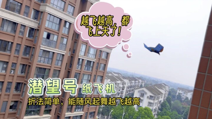 A piece of paper folded into the strongest periscope paper airplane ever! The folding method is simp