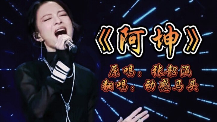 Trương Thiều Hàm biểu diễn ca khúc “A⚡️Côn” tại đêm chung kết chương trình Ca Sĩ