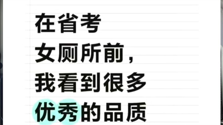 Di depan toilet wanita pada ujian penerimaan pegawai negeri provinsi, aku menyaksikan banyak sifat l