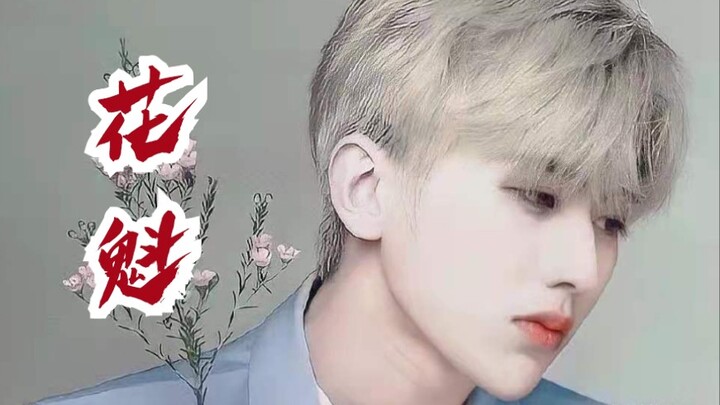 【Thái Từ Khôn】｜【cxk】Tại sao hoa khôi lại không thể là nam giới? Nhan sắc của Thái Từ Khôn…?
