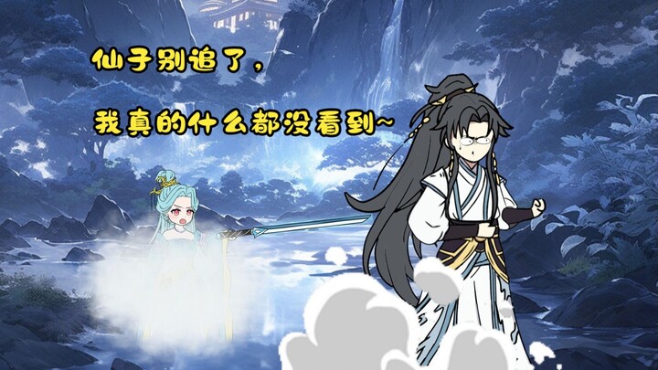 仙本是贼