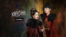 สตรีเช่นข้าหาได้ยากยิ่ง พากย์ไทย EP.4