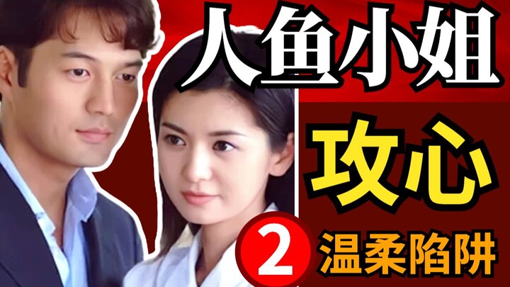 【Hei Mi】Winning hearts! Yaliying sets a tender trap! Revisiting the classic Korean drama “Mister Mer