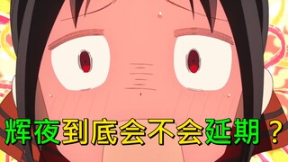 【辉夜大小姐】动画大量删减？逐帧分析漫画到底和动画第2集有什么不同！