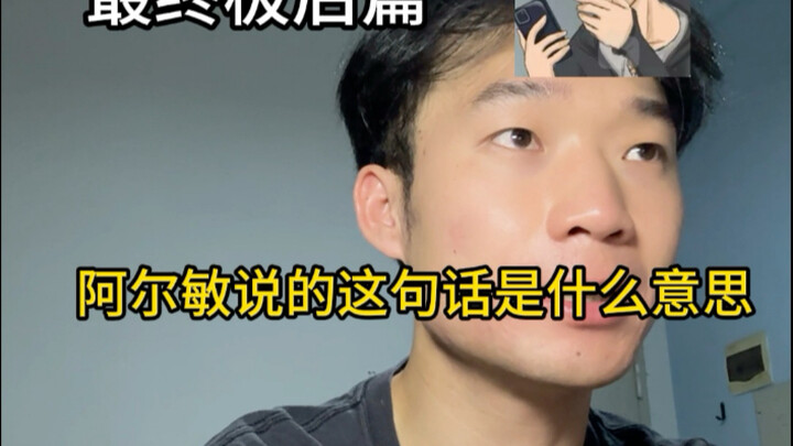 当巨人粉看到最终季后篇恍然大悟