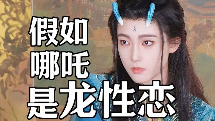 What if Nezha were a dragonkin?