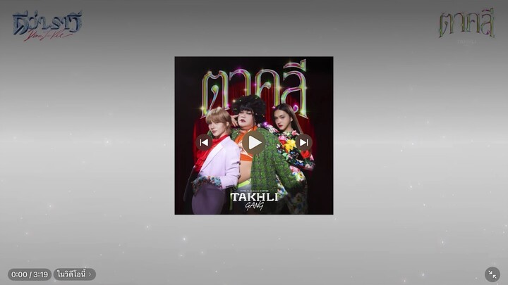 เพลงตาคลี