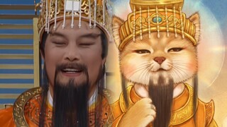 当西游记神仙全员变成猫