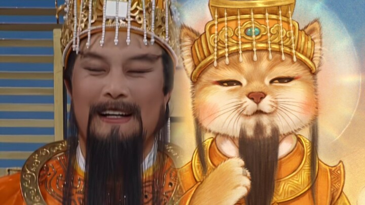 当西游记神仙全员变成猫