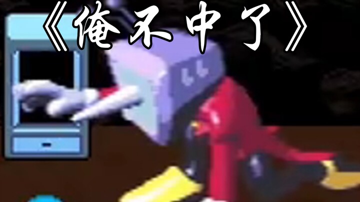 [Chinese dubbing/whole life] Tenna and Spamton's epic encounter (micro dialect)