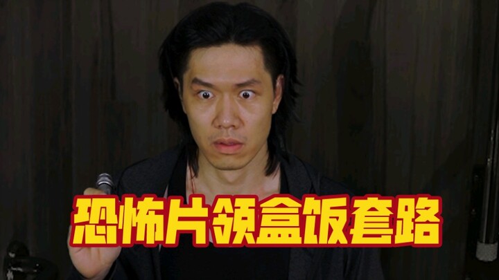 สูตรเด็ดหนังสยองขวัญที่ตัวละครมักตายก่อนใคร