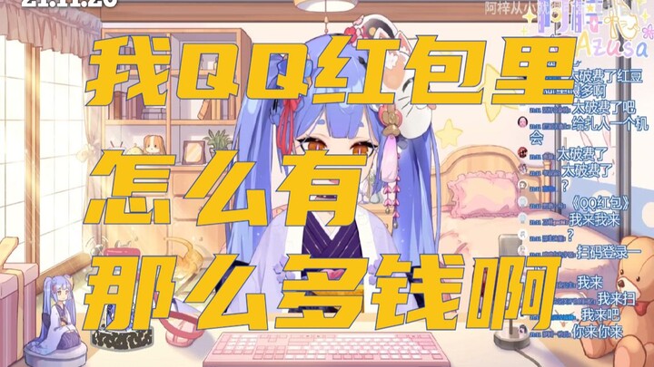 【阿梓】我有好多钱！