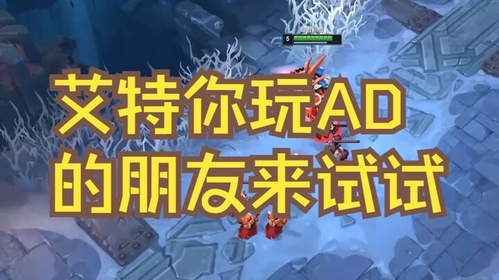 Tag your friend who plays AD and have them give it a try~