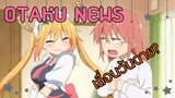 Dragon Maid เลื่อนวันฉาย!! | Otaku News