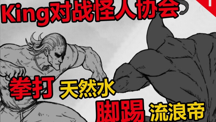 One Punch Man Fan Comics: King vs. Monster Association, Purgatory Warriors, Heat Wave Cannon, Debut,