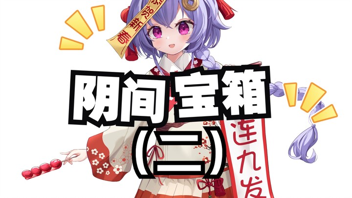 Qiqi: I'm the best at finding underworld treasure chests [Part 2]