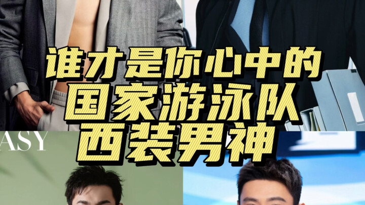 The Handsome Suit-Wearing Guys from the National Swimming Team!