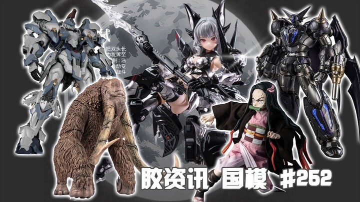【胶资讯 国模】9/7~13新胶资讯，驭意堂光冕斗士公开，WF限定换色齐发~