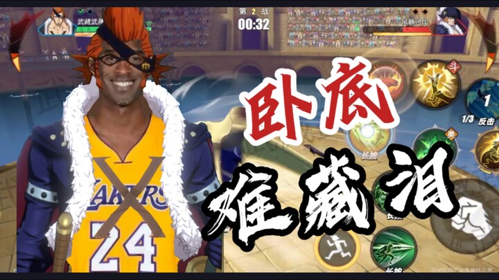 【新世界德雷克内测评价吐槽】对不起⚡孩子们⚡我是⚡卧底！这质量可以开始吹了啊！〖航海王热血航线〗