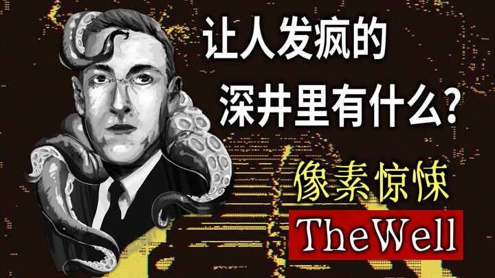 Have All the People Who Dug This Well Gone Mad? “The Well”: A Pixel-Style Horror Game Adapted from L