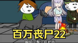 Saya memiliki sejuta zombie 22