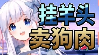 【咩栗x呜米】小羊直播间，但是小狗代播