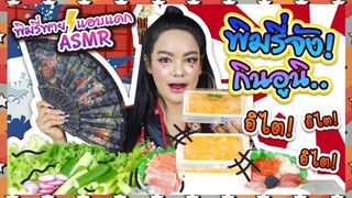 (EP:34)-กินประหลาด:พิมรี่พายเเอบเเดกอูนิซาซิมิสดๆ