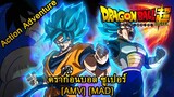 Dragon Ball Super - ดราก้อนบอล ซูเปอร์ (Hero) [AMV] [MAD]