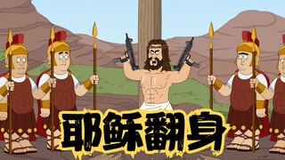 天堂镇警局：当耶稣有了枪后，命运被彻底改变
