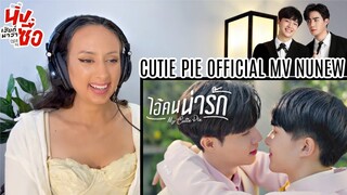 ไอ้คนน่ารัก ( My Cutie Pie ) - NuNew【OFFICIAL MV】REACTION | Ost.นิ่งเฮียก็หาว่าซื่อ Cutie Pie Series