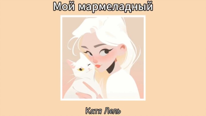 ลูกอมหมีนุ่มจากสาวรัสเซีย｜“เม้มสองที หัวฟูทันที รู้สึกเหมือนสาวรัสเซียคนหนึ่งดึงฉันไปเต้นรำ”‖ “Мой м