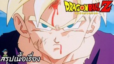 ตอนที่ 182	"จงโกรธ โกฮัง เรียกพลังที่หลับใหลอยู่ออกมาซะ!"  	ดราก้อนบอลแซด Dragon Ball Z สปอย