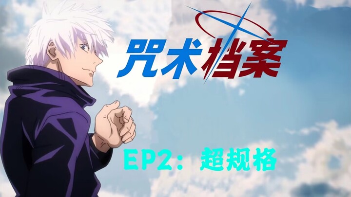 【Jujutsu Kaisen × Blue Archive】Arsip Jujutsu #2: Di Luar Kelas Standar