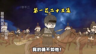第一百二十三集 李文忠陷入绝境