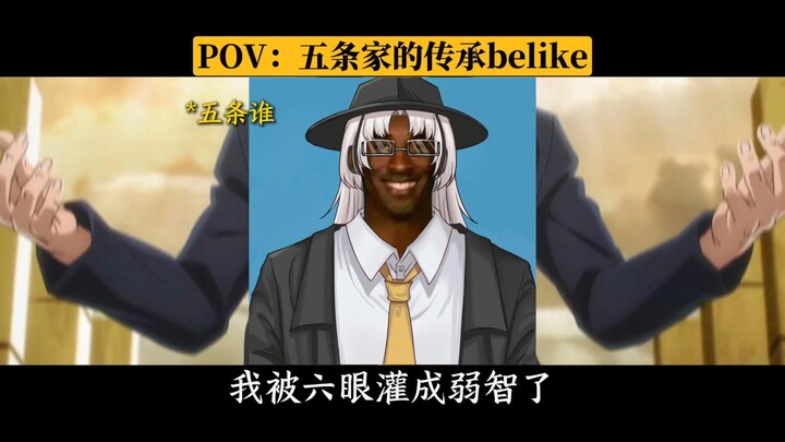 “Bu Hao! My Six Eyes have turned me into a moron!”