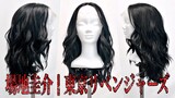 KeisukeBaji Cosplay Wig 場地圭介の髪型をウィッグで再現【東京リベンジャーズ】