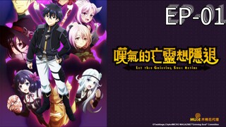EP-01||Let This Grieving Soul Retire Season 02||ENG SUB