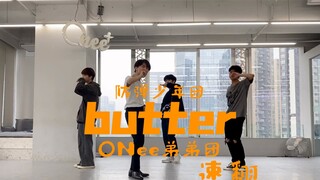 [ONee Brothers Group] BTS "butter" cover cepat dari lagu baru musim panas Yangjianqu practice room