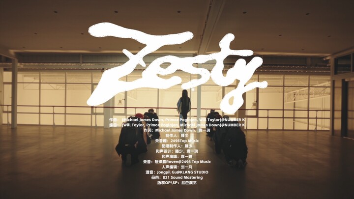 【หยวนอีฉี】ห้องซ้อมเต้น ZESTY