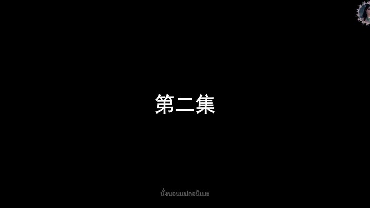 มหายุทธหยุดพิภพ ซีซั่น 6 ตอนที่ 2 ซับไทย