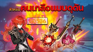 รีวิวDilucแบบดุดันไม่เกรงใจใคร​ l Genshin Impact